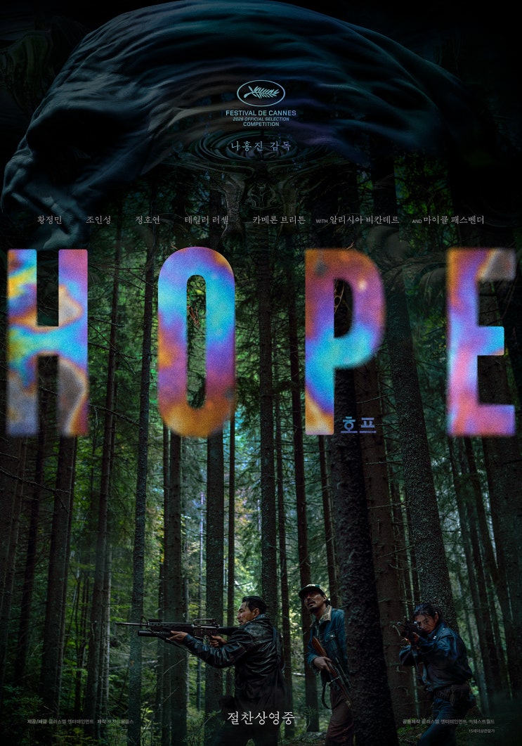영화 호프 (HOPE, 2026) : 네이버 블로그