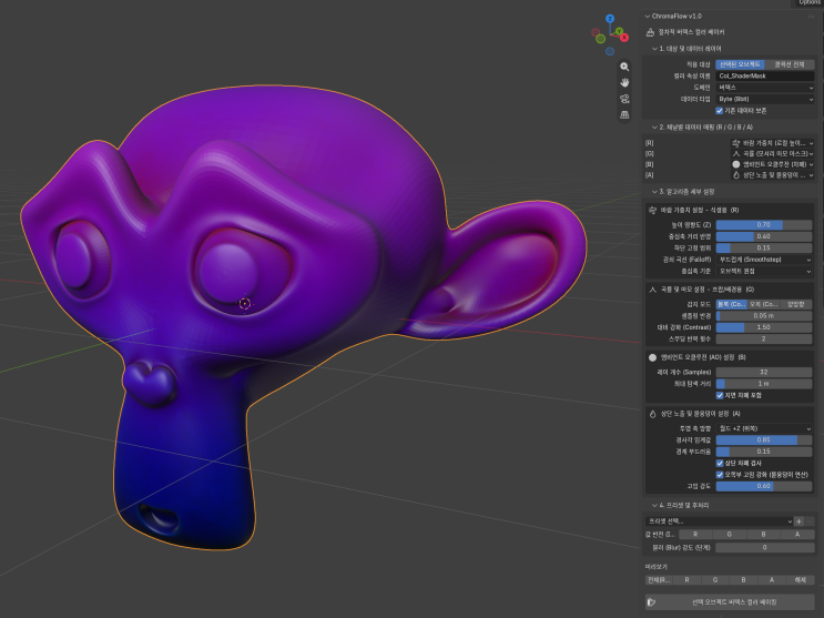 Blender용 Vertex Color 애드온 Chromaflow를 공유합니다. : 네이버 블로그