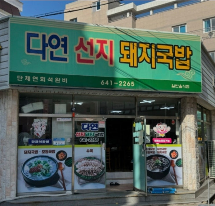 [수지의 맛있는 하루] 든든하고 진한 국물이 매력적인 국밥 한 그릇! : 네이버 블로그