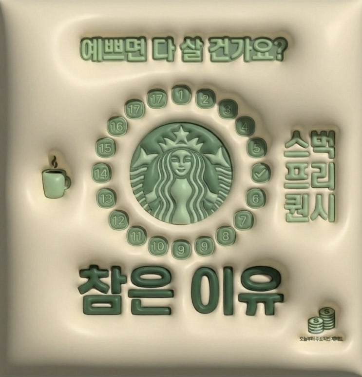 예쁘면 다 살 건가요? 스타벅스 프리퀀시를 참은 진짜 이유! : 네이버 블로그
