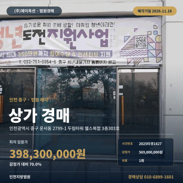 인천 중구 운서동 공항철도 운서역 근린상가 경매 물건 분석 2025타경1827 썸네일