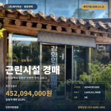 인천 강화군 선원면 창리 348-3 사우나 경매, 2024타경13205 썸네일