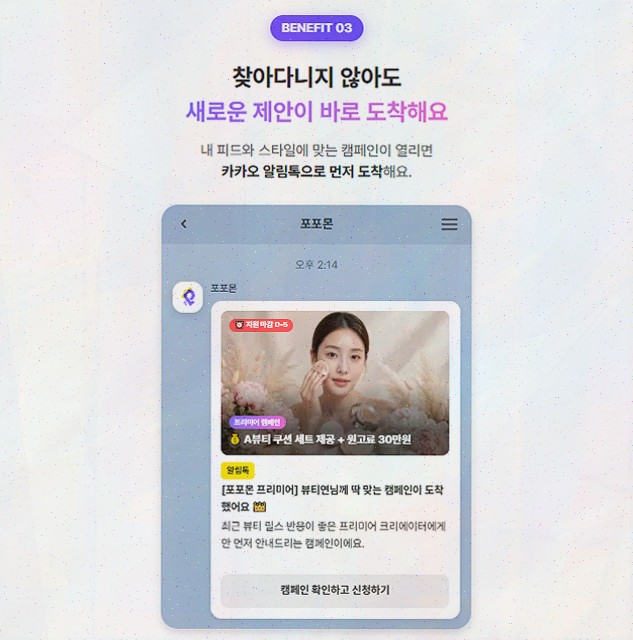 포포몬 : 고가 협찬과 현금 리워드까지 챙기는 체험단 플랫폼