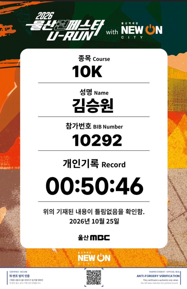 울산 런페스타 후기 | 낭만있는 우중런, 바베큐파티까지!