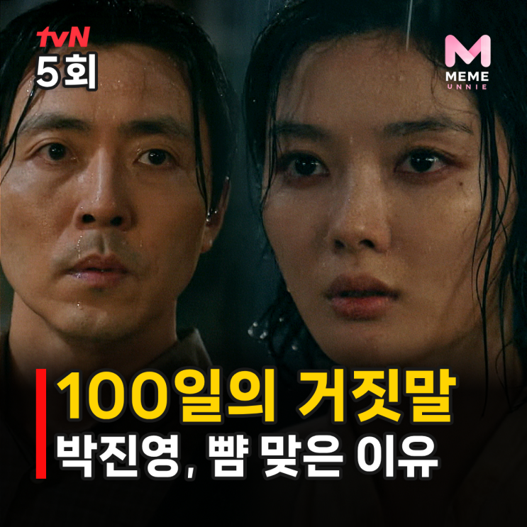 100일의 거짓말 5화 5회 줄거리 결말, 김유정 밀정 포기 선언, 이무생 총 든 엔딩 (6회 예고) : 네이버 블로그