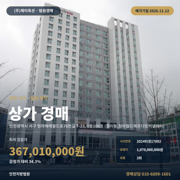 인천 서구 오피스경매ㅣ청라동 업무시설 경매물건 2024타경17092 썸네일