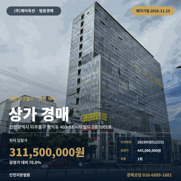 인천 미추홀구 학익동 시티필드 점포 경매 2층 상가 2025타경512231 썸네일