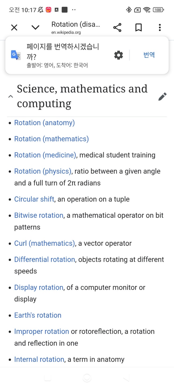 rotation (회전,순환) disambiguation : 네이버 블로그