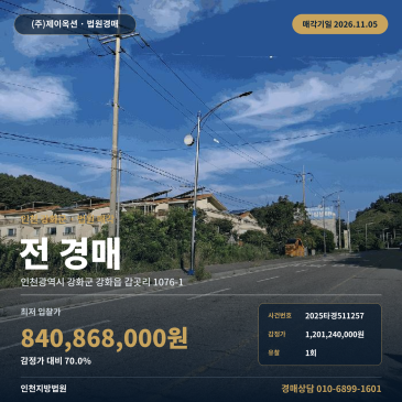 인천 강화군 강화읍 갑곳리 토지경매 강화대교 인근 농지 2025타경511257 썸네일