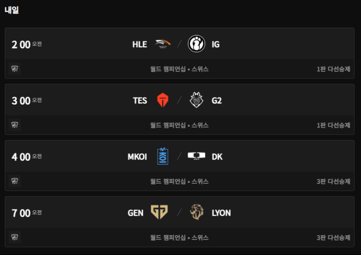 롤 2026 월즈 10월 26일 (월) 일정! '젠지 vs 라이언' : 네이버 블로그
