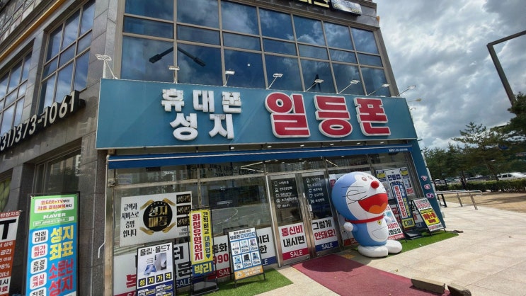 휴대폰성지 일등폰 본점, 동탄휴대폰성지 답사하고 온 솔직 후기