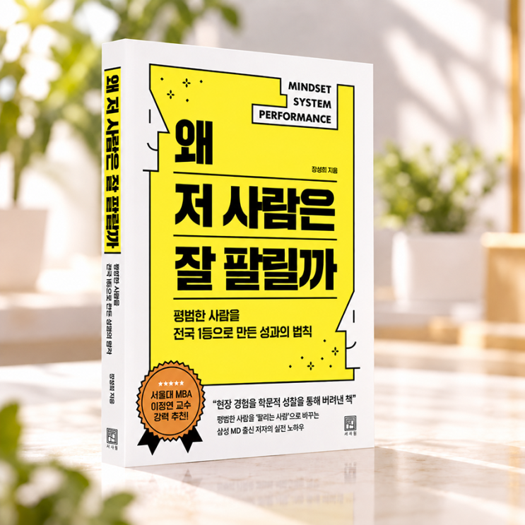 자기계발책 신간 자기 능력을 퍼스널브랜딩으로 만든 시스템 경영책추천도서 : 네이버 블로그