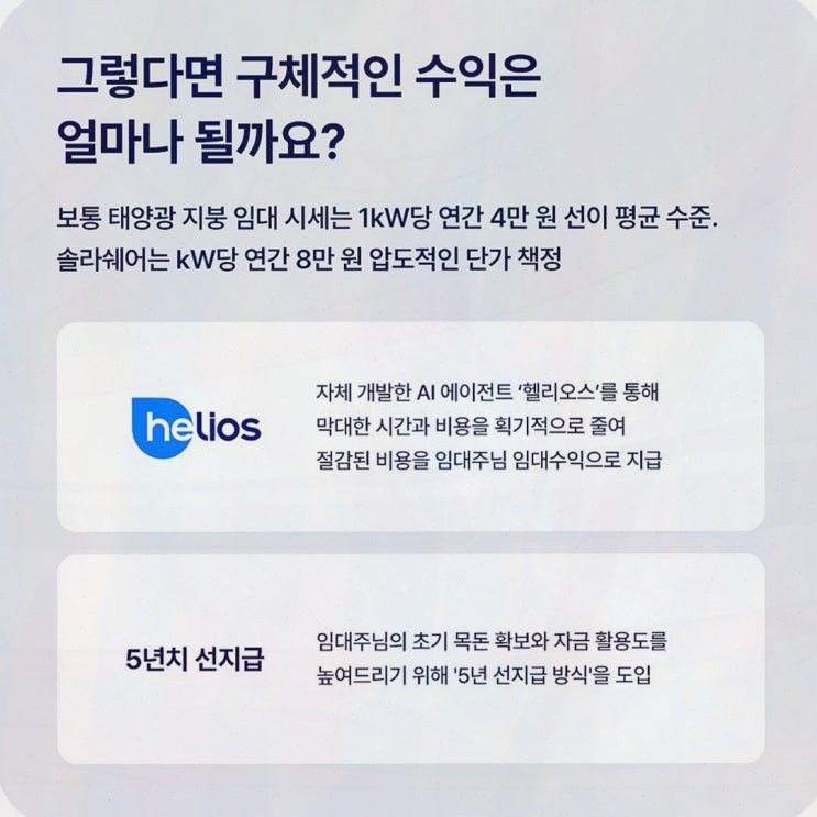 솔라쉐어 2.0, 공장 지붕 고민될 때 직접 설치 대신 택한 임대