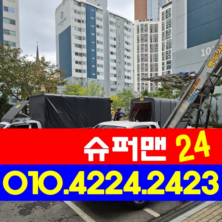 이문동 , 회기동 , 휘경동 , 용달이사 , 이삿짐센터 : 네이버 블로그