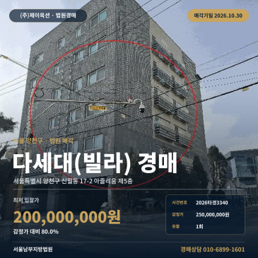 양천구 신월동 다세대주택 경매 강서양천교육지원청 인근 2026타경3340 썸네일
