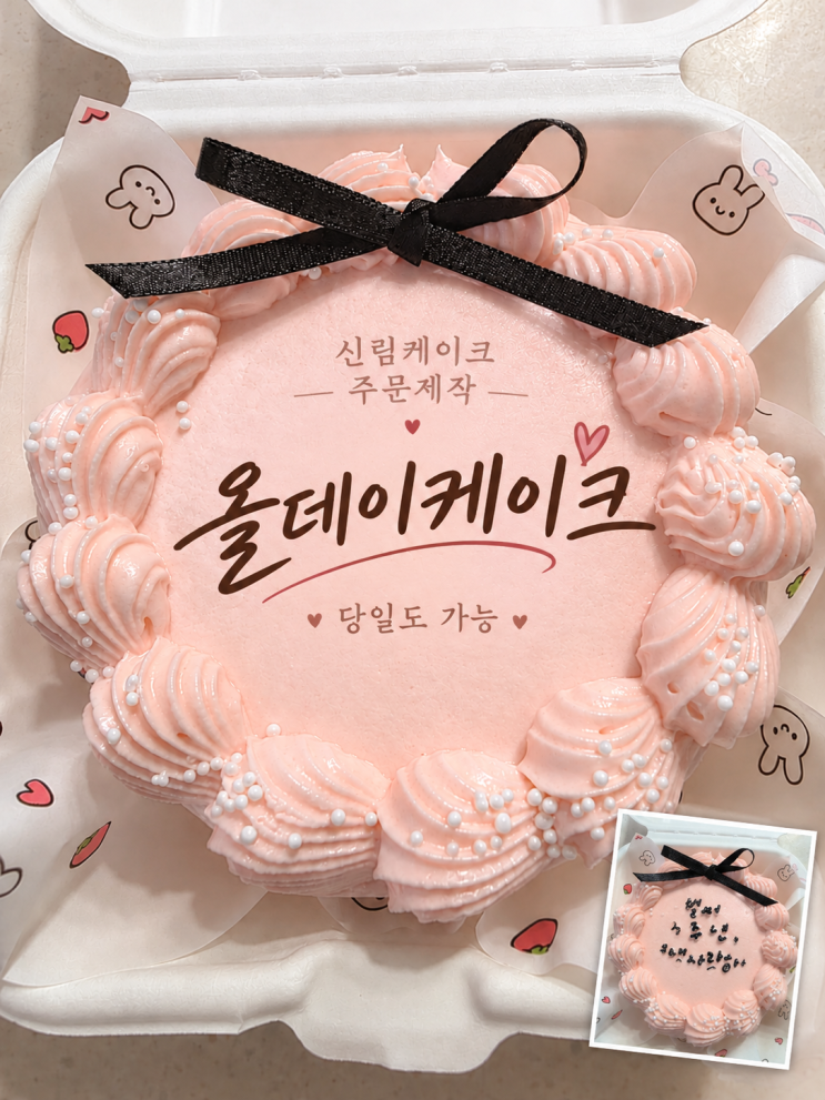 신림케이크 주문제작, 레터링 필요할 땐 : 올데이케이크 : 네이버 블로그