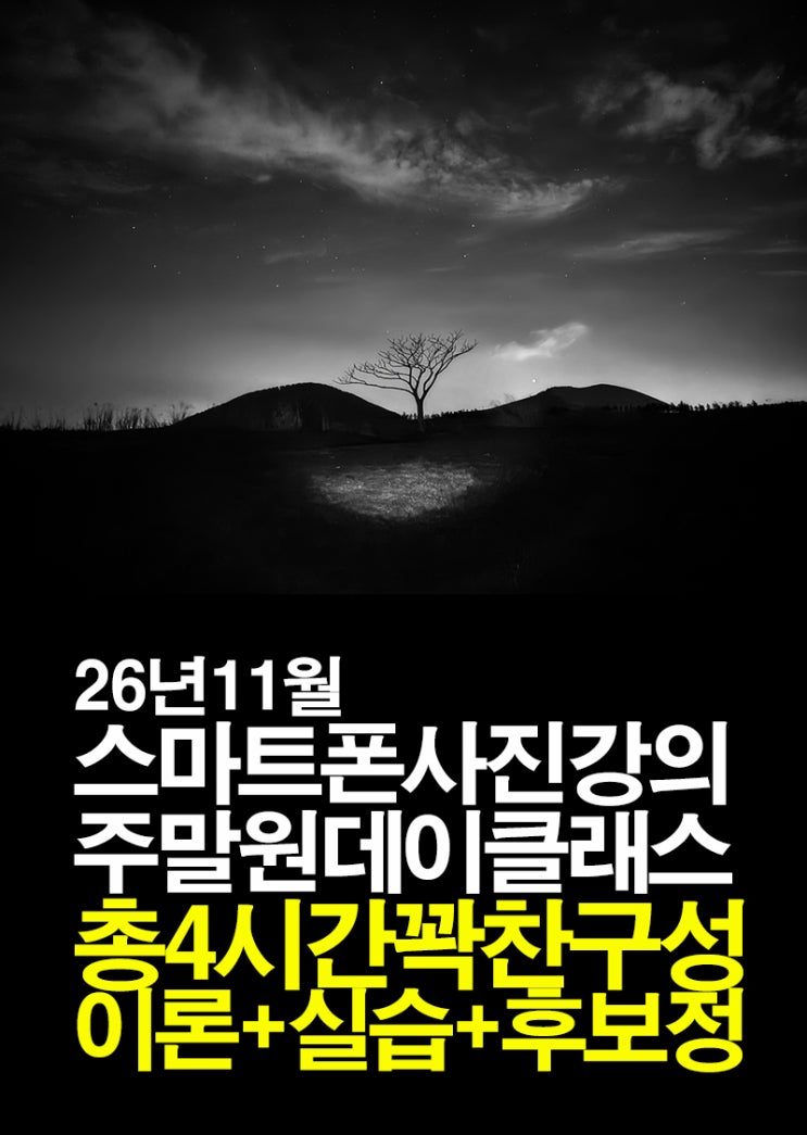 11월 스마트폰 사진강의 주말원데이클래스~ : 네이버 블로그