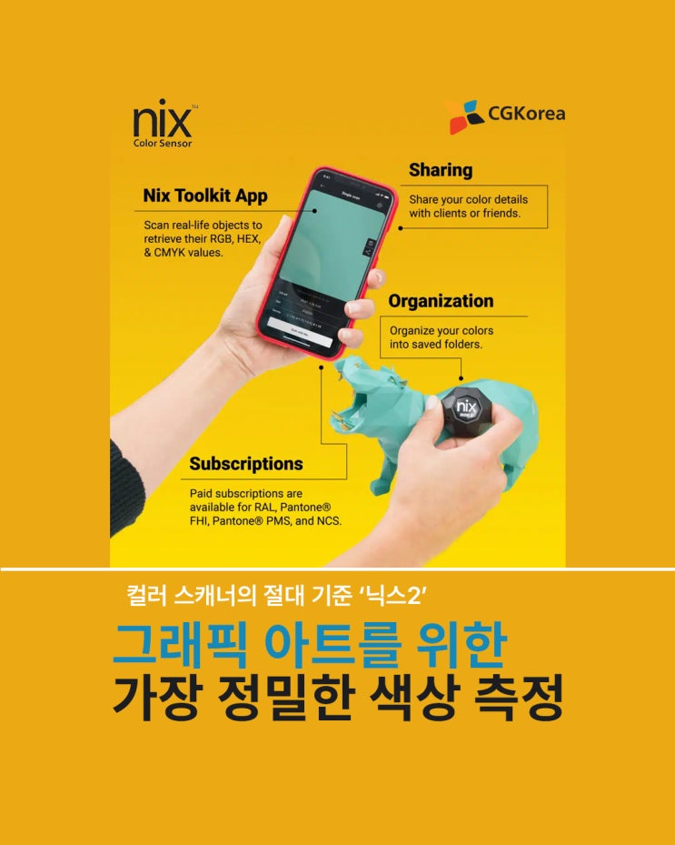 휴대용 초정밀 컬러 센서, 【Nix Color Sensor】 : 네이버 블로그