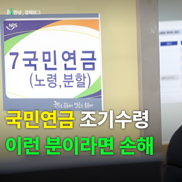 국민연금 5년 늦게 받으면 매달 40만원 더 받는다는데 : 네이버 블로그