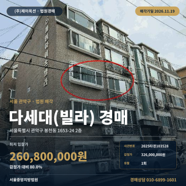 관악구 봉천동 인헌중학교 북동측 인근 다세대주택 빌라 경매 2025타경103528 썸네일