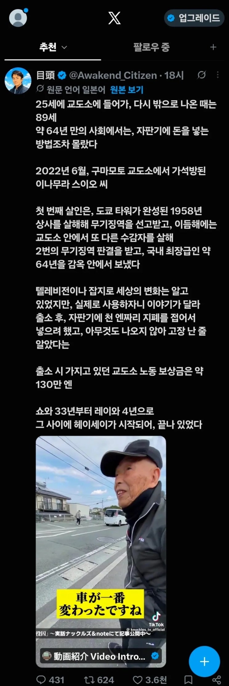 64년만에 출소한 범죄자.jpg : 네이버 블로그