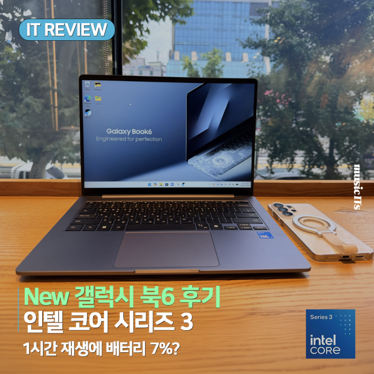 인텔® 코어™ 시리즈 3 탑재 New 갤럭시 북6 실사용 후기 (+ S26 울트라 연동) : 네이버 블로그