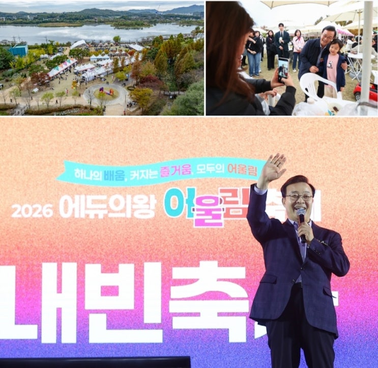 [2026.10.26] '에듀의왕 어울림 축제 성료! 김성제 시장, “배움의 기쁨으로 하나가 되다” 外 : 네이버 블로그