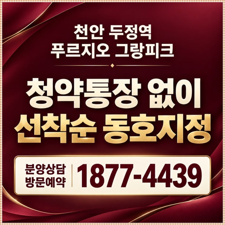 천안 두정역 푸르지오 그랑피크 아파트 분양소식 : 네이버 블로그