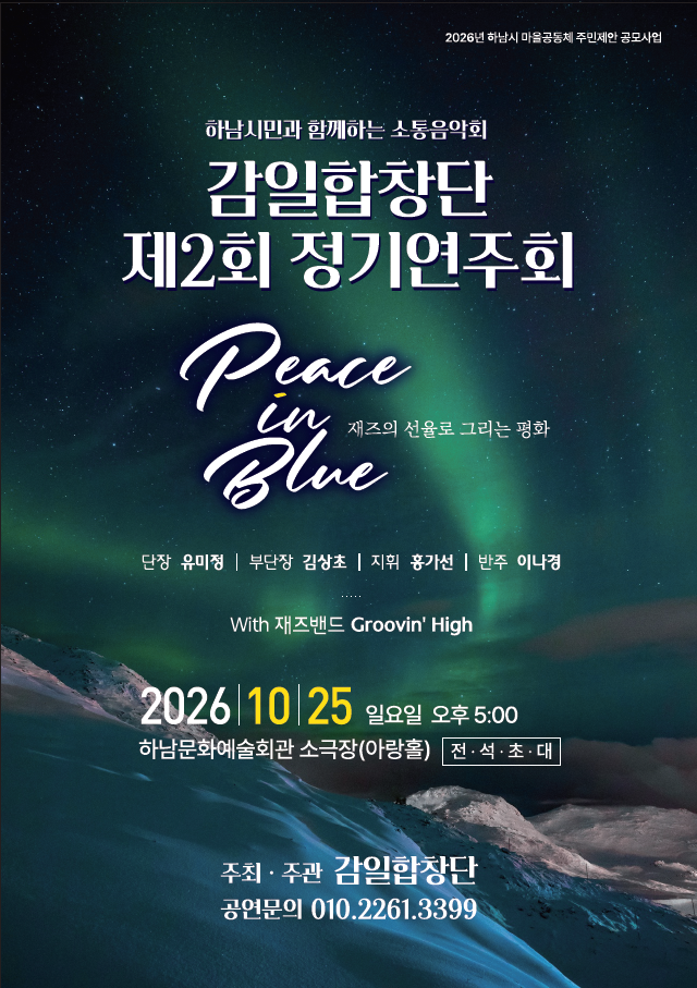 감일합창단 제2회 정기연주회 [Peace in Blue] : 네이버 블로그