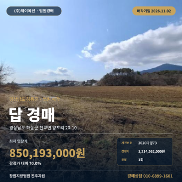 경남 하동군 양일마을회관 인근 농사땅경매 대규모 토지 2026타경73 썸네일