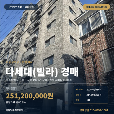 구로구 우신고등학교 인근 다세대주택 빌라 경매 2026타경3303 썸네일
