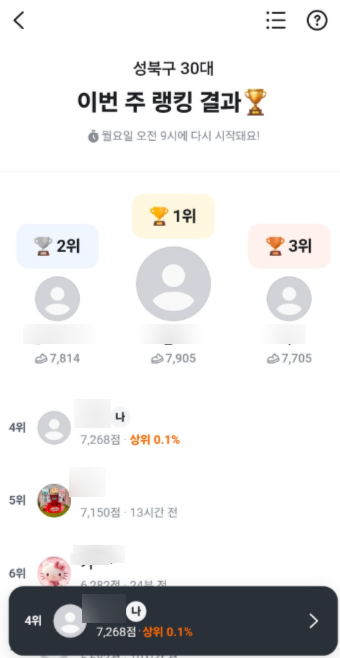 당근 보물상자 열기 아쉽다 4등... : 네이버 블로그