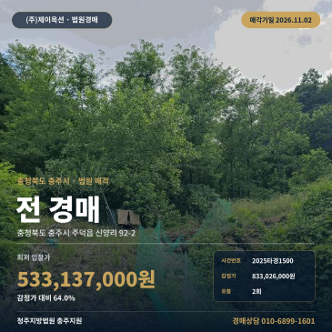 충북 충주시 주덕읍 신양리 농지 경매ㅣ보전관리지역 맹지 토지 2025타경1500 썸네일