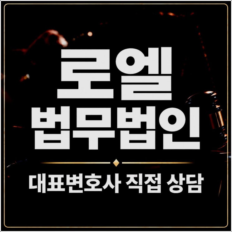 이혼소송전문변호사 이혼전문 재판이혼 절차와 재산분할 청구 시 대응 방법은 : 네이버 블로그