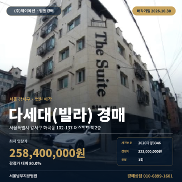 강서구 화곡동 다세대주택 빌라 경매, 2층 2026타경3346 썸네일