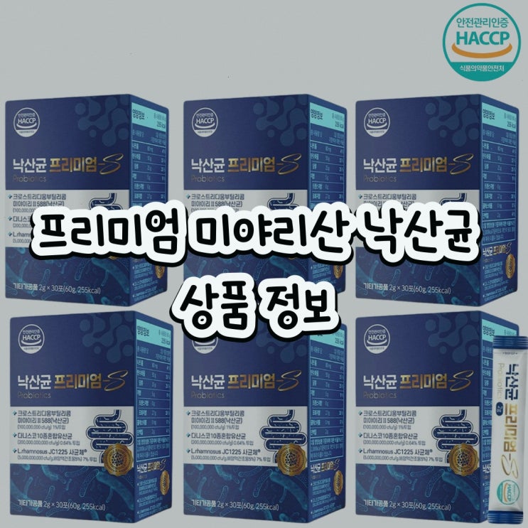 프리미엄 미야리산 낙산균 프레쉬21 프리미엄 미야리산 낙산균 포스트바이오틱스 장건강 9만원대 : 네이버 블로그