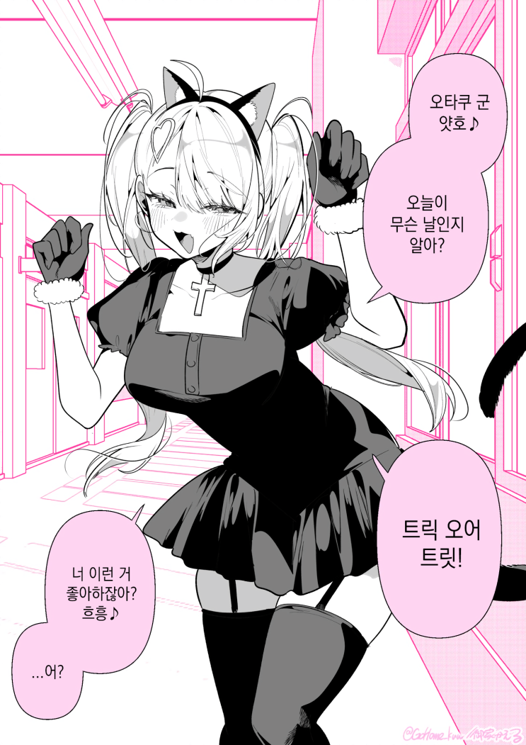 오타쿠 군을 사랑하는 갸루 「트릭 오어 트릿!」 - [오리지널 만화][웹코믹] : 네이버 블로그