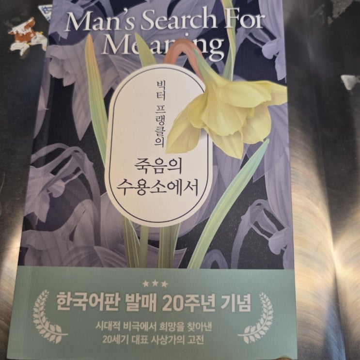 「삶이 막막할 때, 살아갈 이유를 묻다」 : 네이버 블로그