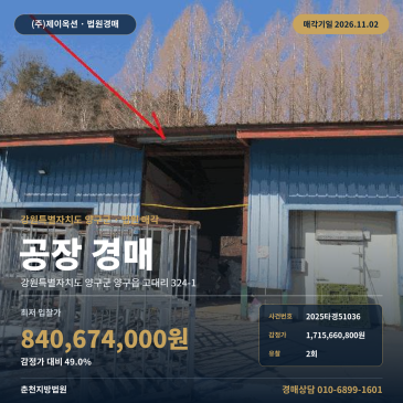 강원 양구읍 공장경매 제조시설 한반도섬 인근 토지 3105평 2025타경51036 썸네일