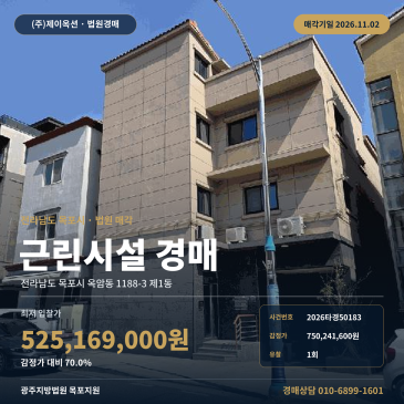 전남 목포시 옥암동 근린생활시설 상가 경매 2026타경50183 썸네일