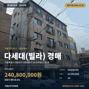 영등포구 빌라경매 선유도역 인근 다세대주택 2026타경3354 썸네일