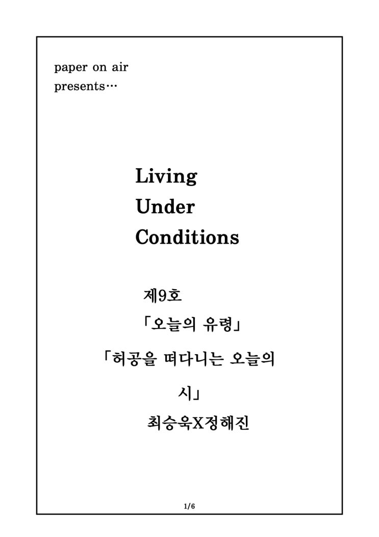 Living under conditions vol.9 : 네이버 블로그