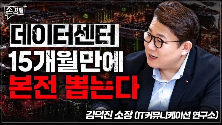 [손경제플러스 요약] 엔비디아 GTC 데이터센터 전략·중국 항생제 공습·일본 자판기 감소·美 부유세 (2026.10.26 ...