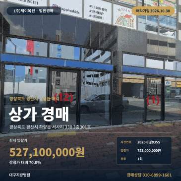 경산시 하양읍 근린생활시설 경매, 권리분석 대구카톨릭대학교 인근 상가 2025타경8355 썸네일