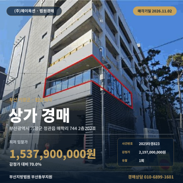 부산 기장군 정관읍 상가 경매ㅣ중앙공원 남동측 일반상업지역 점포 2025타경823 썸네일