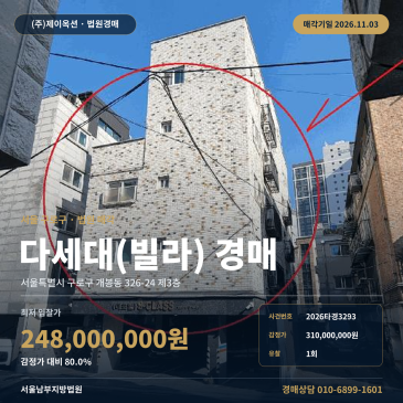 구로구 개봉동 다세대주택 경매 개봉중앙시장 인근 2026타경3293 썸네일