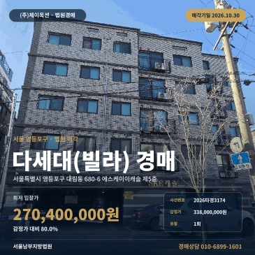 영등포구 대림동 다세대주택 경매ㅣ도신초 북측 인근 2026타경3174 썸네일