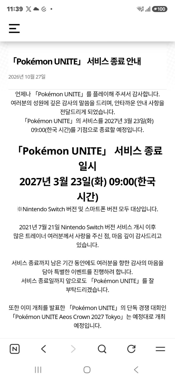 포켓몬 유나이트 서비스종료 : 네이버 블로그