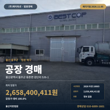 울산 울주군 웅촌면 검단리 526-1 공장 제조시설 경매 2026타경10069 썸네일