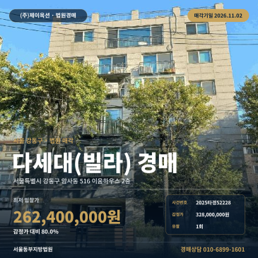 강동구 암사동 신암초 북서측 인근 8호선 암사역 역세권 빌라 경매 2025타경52228 썸네일